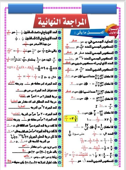 المراجعة النهائية في الرياضيات للصف الاول الاعدادي الترم الاول