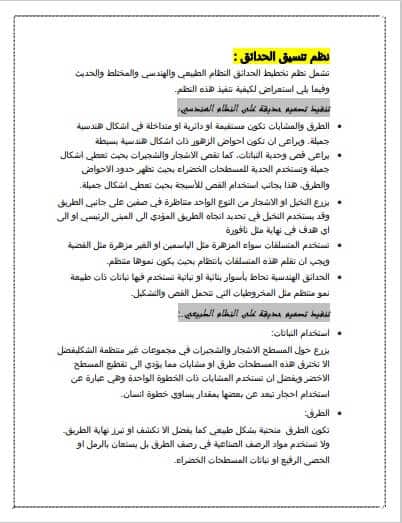 مذكرة تكنولوجيا زراعة للصف الأول الثانوي الترم الأول