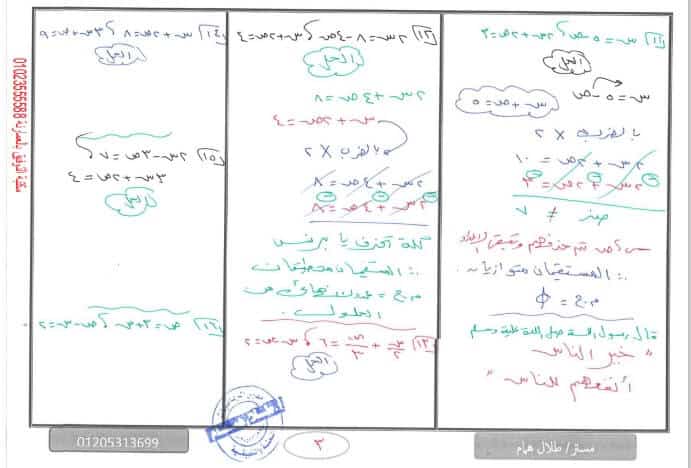 شرح جبر الصف الثالث الإعدادي الترم الثاني