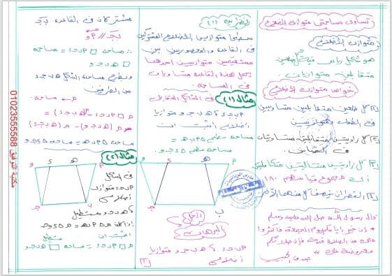 شرح هندسة تانية إعدادي ترم تاني