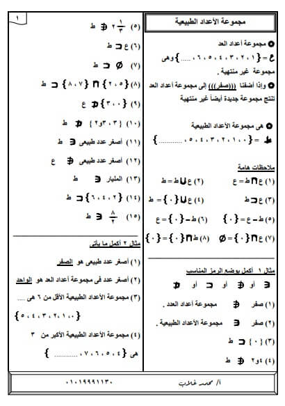 مذكرة رياضيات للصف الخامس الابتدائي ترم ثاني