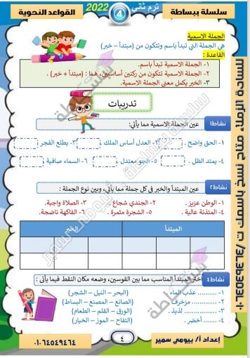 مذكرة قواعد نحوية للصف الرابع الابتدائي ترم ثاني