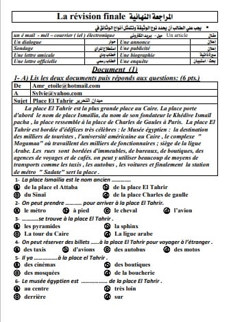 مراجعة ليلة امتحان اللغة الفرنسية ثانوية عامة
