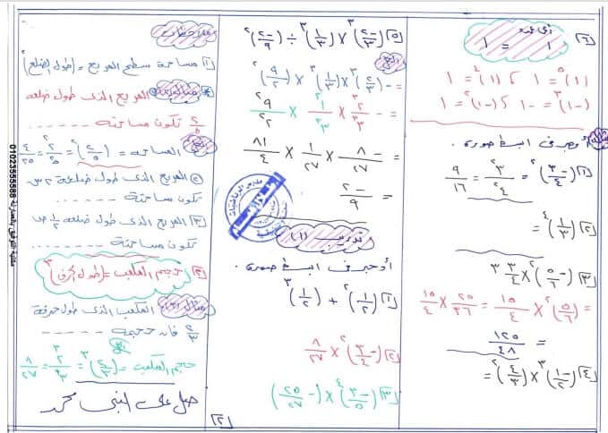 ملزمة شرح وأسئلة جبر أولى أعدادي ترم ثاني