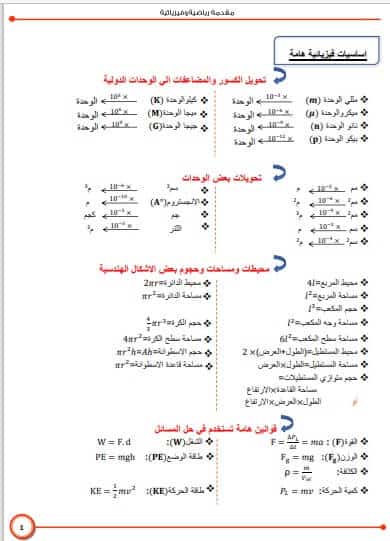 اقوى مذكرة فيزياء للصف الثالث الثانوي