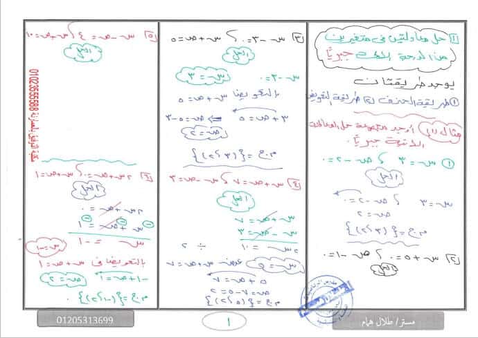 شرح جبر الصف الثالث الإعدادي الترم الثاني