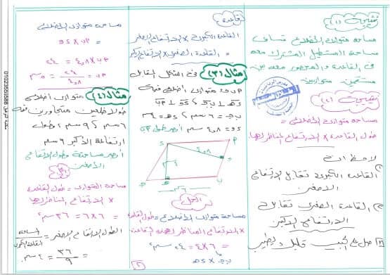 شرح هندسة تانية إعدادي ترم تاني