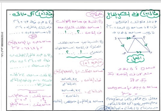 شرح هندسة تانية إعدادي ترم تاني