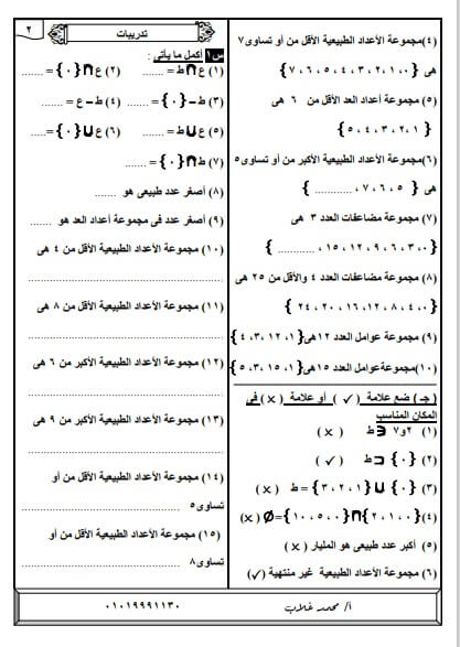 مذكرة رياضيات للصف الخامس الابتدائي ترم ثاني