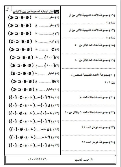 مذكرة رياضيات للصف الخامس الابتدائي ترم ثاني