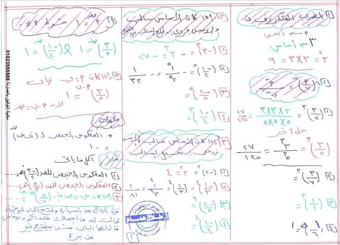ملزمة شرح وأسئلة جبر أولى أعدادي ترم ثاني