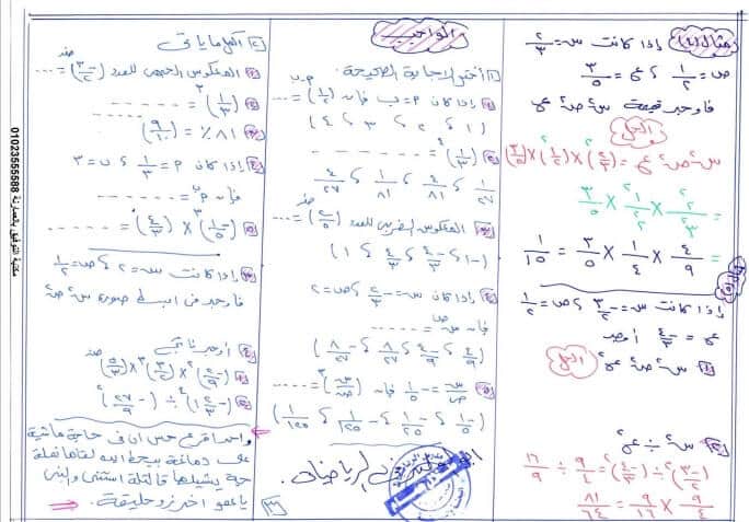 ملزمة شرح وأسئلة جبر أولى أعدادي ترم ثاني