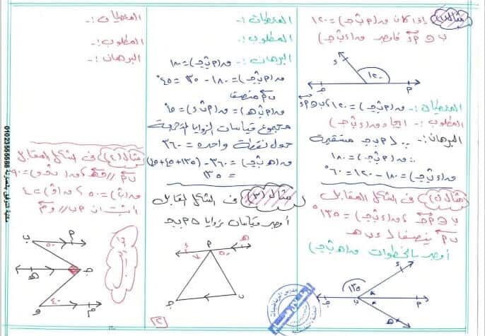 ملزمة هندسة أولى إعدادي ترم ثاني