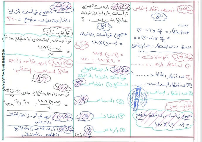 ملزمة هندسة أولى إعدادي ترم ثاني