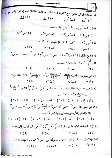 أقوي تمارين كتاب المثالي في مادة الجبر الثانوية العامة