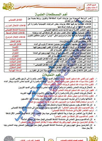 مراجعة ليلة الامتحان بالإجابات في مادة العلوم للصف الثالث الإعدادي الترم الثاني