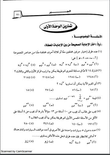 أقوي تمارين كتاب المثالي في مادة الجبر الثانوية العامة