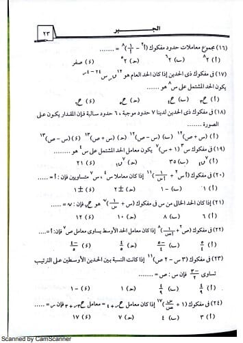 أقوي تمارين كتاب المثالي في مادة الجبر الثانوية العامة