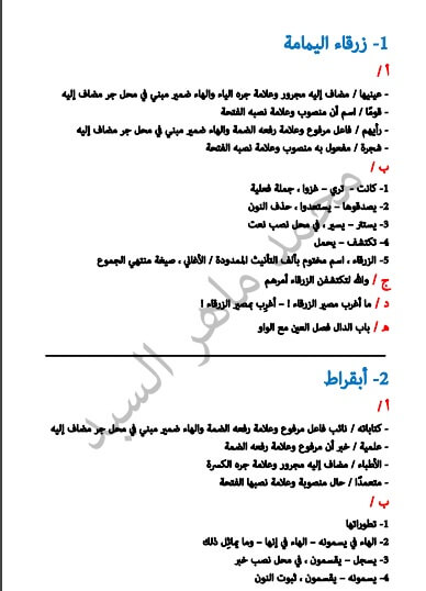 أكثر من 100 قطعة نحوية مجابة لطلاب الثانوية العامة