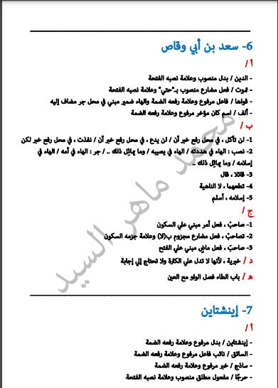 أكثر من 100 قطعة نحوية مجابة لطلاب الثانوية العامة