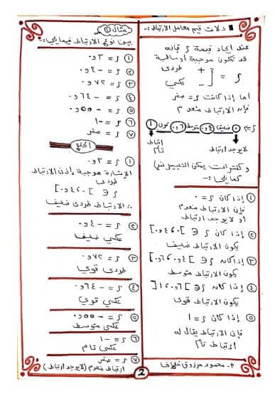 مراجعة احصاء للصف الثالث الثانوي