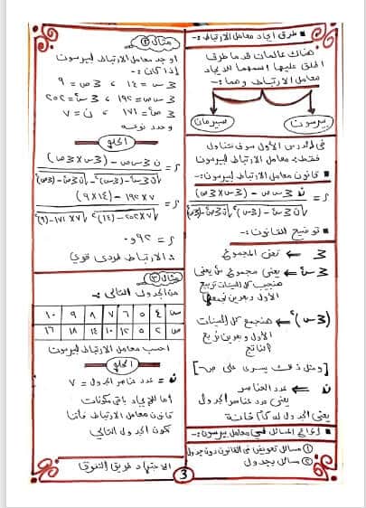 مراجعة احصاء للصف الثالث الثانوي