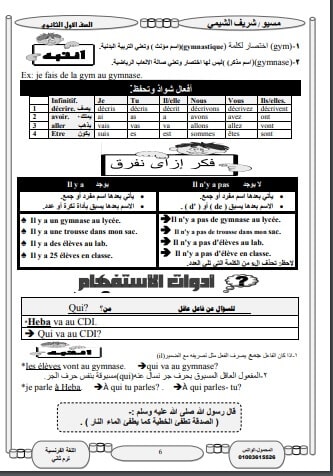 لغة فرنسية للصف الأول الثانوي الترم الثاني