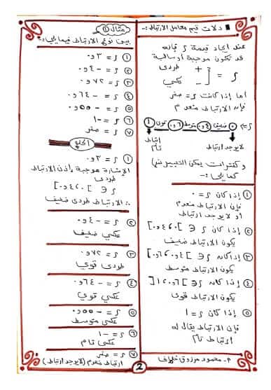 مراجعة احصاء للصف الثالث الثانوي 