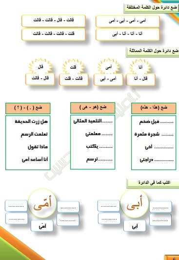 بوكليت تأسيس اللغة العربية للصف الأول الابتدائي