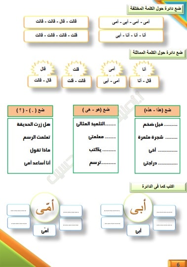 بوكليت تأسيس اللغة العربية للصف الأول الابتدائي