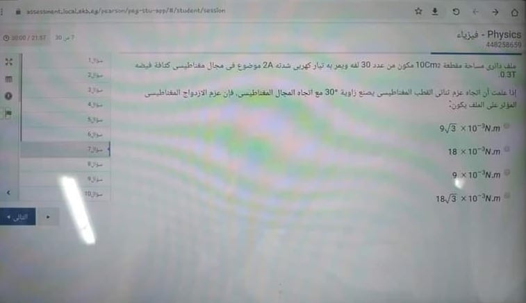 نموذج إجابة امتحان الفيزياء التجريبي للثانوية العامة