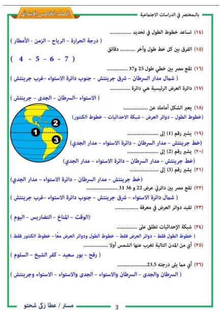 أسئلة دراسات اجتماعية الصف الخامس الابتدائي الفصل الدراسى الأول