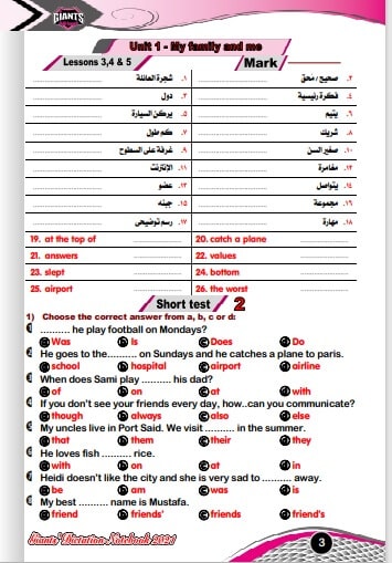 كراسة تسميع في اللغة الانجليزية للصف الأول الاعدادي ترم أول