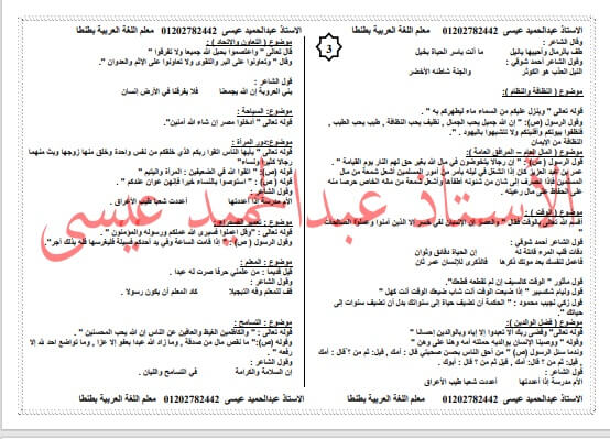 مراجعة ليلة الامتحان لغة عربية بالإجابات للصف الأول الاعدادي ترم أول