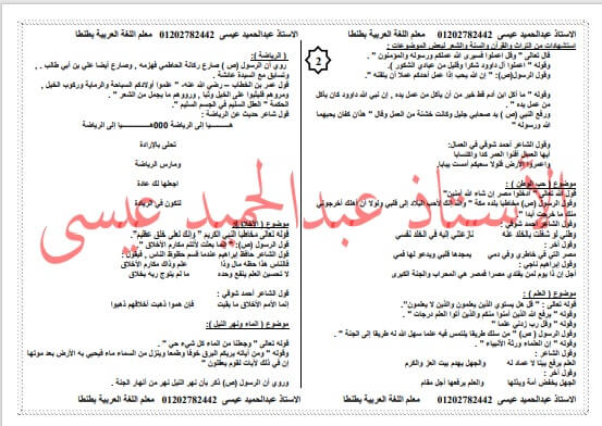 مراجعة ليلة الامتحان لغة عربية بالإجابات للصف الأول الاعدادي ترم أول