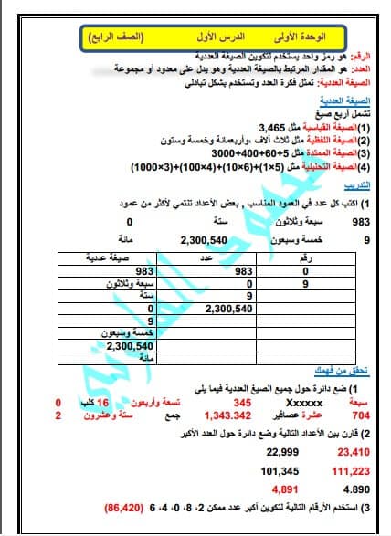 تمارين رياضيات محلولة الرابع الابتدائي ترم أول 