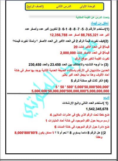 تمارين رياضيات محلولة الرابع الابتدائي ترم أول 