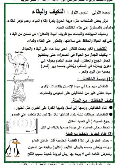 مذكرة علوم رابعة ابتدائي ترم اول منهج جديد