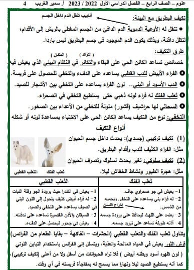 مذكرة علوم رابعة ابتدائي ترم اول منهج جديد