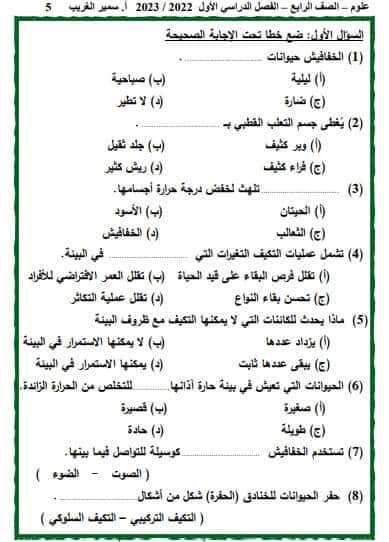 مذكرة علوم رابعة ابتدائي ترم اول منهج جديد