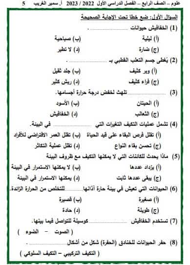 مذكرة علوم رابعة ابتدائي ترم اول منهج جديد 