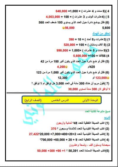 تمارين رياضيات محلولة الرابع الابتدائي ترم أول 