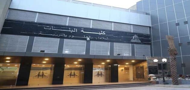 أقسام كلية البنات جامعة عين شمس