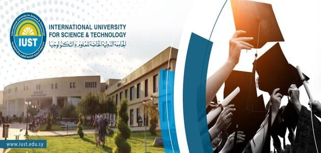 الجامعة الدولية الخاصة للعلوم والتكنولوجيا القبول والتسجيل