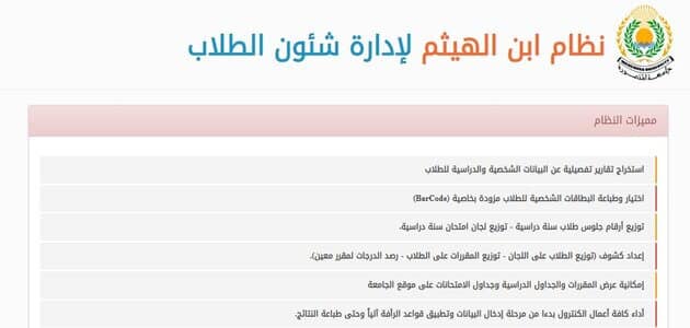 طريقة التسجيل في نظام ابن الهيثم وتفعيل شبكة ال Wifi للطلاب