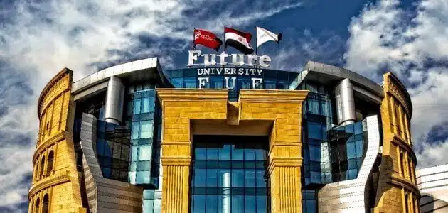 ما هي شروط القبول في جامعة المستقبل مصر والأوراق المطلوبة ؟