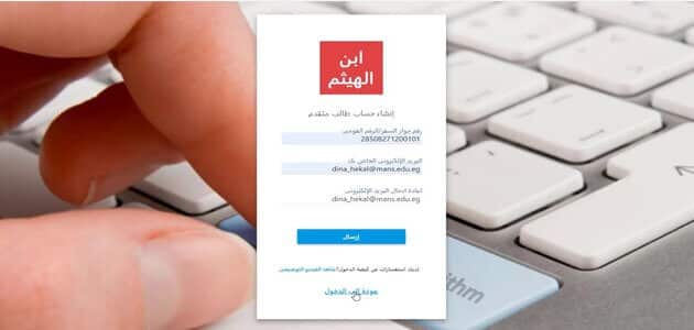 نظام ابن الهيثم للدراسات العليا
