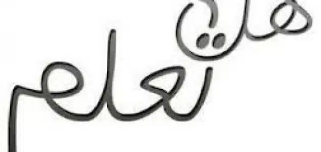 هل تعلم عن العلوم